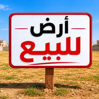 200م مربع المراتب 3000 / بسمي القطعه اني صاحبه للاستفسار 07886605573