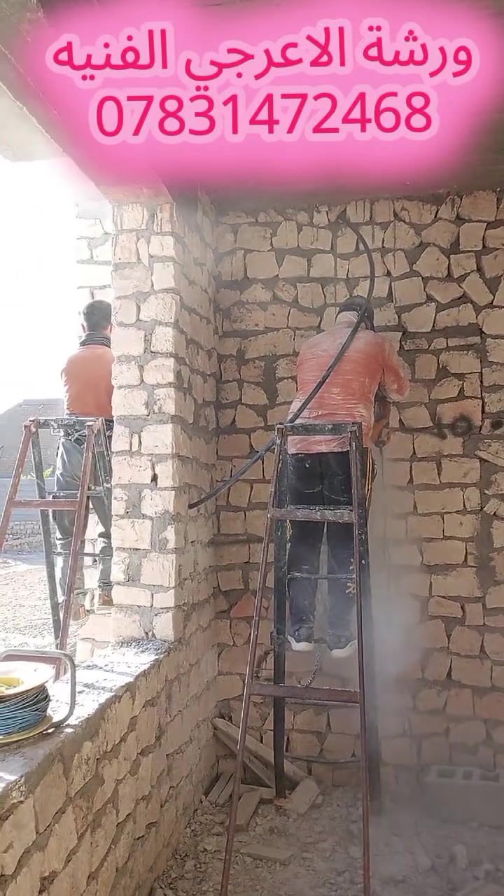 …ورشة الاعرجي الفنيه..
تم بحمدلله حفر كهربائيات  منزل 🏠 في منطقة حي التنگ. 
وباسعار مناسبه ..
وخبره في العمل.. 
وسرعه في العمل ..… 
للاستفسار علخاص ..او الرقم(***********)
