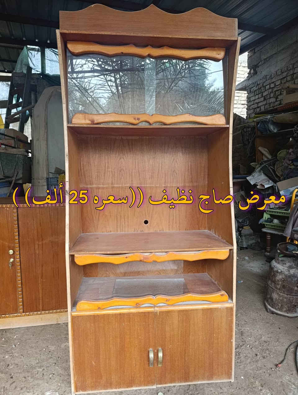 المكان ديالى بعقوبه بهرز / 🟥بوفيه صاج نظيفه طول مترتين والعرض 60 سم ((سعرهه 100 ألف)) وبيه مجال
🟧معرض صاج نظيف (( سعره 25 ألف)) 
🟦ساحبه نظيفه شغاله  (( 15 ألف)) 
🟩غساله أوتماتيك نوعيه گرافت عطلانه بس منعرف شنو سبب العطل ((سعرهه 35 ألف) ) 
🔷العنوان: بهرز، بداية الدواسر، قرب المختار نوري، للمعاملة والإستفسار راسلونا على هذي الصفحة على الخاص، أو الاتصال على هذا الرقم ***********
