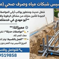 تأسيس شبكات مياه • تأسيس صرف صحي • شبكات ماء ومجاري • أعمال صحية وتقسي...