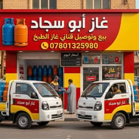 غاز ابو سجاد • ٥ كيلو • توصيل