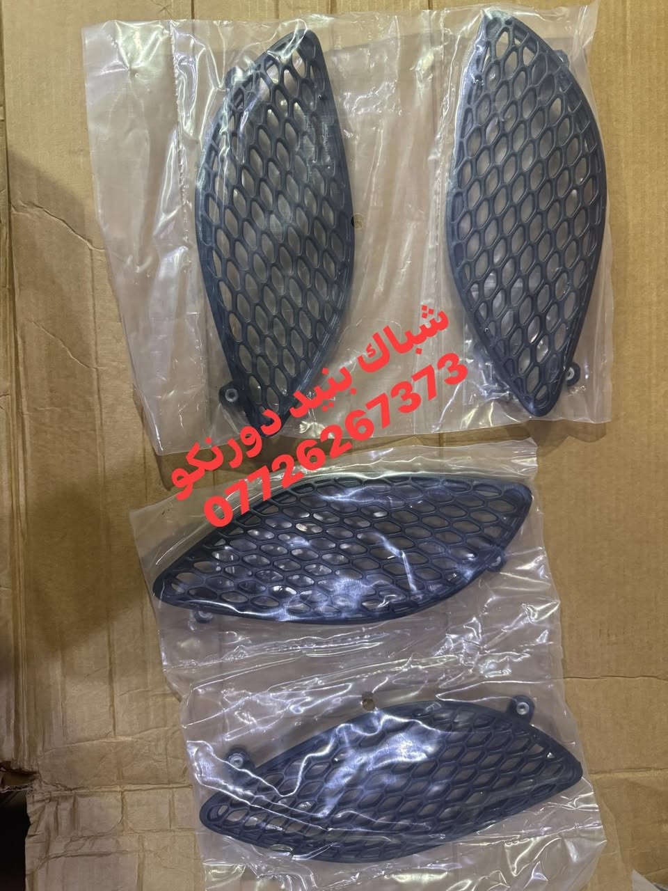قطع دورنكو متنوعة 
يوجد توصيل لجميع المحافظات 
***********
