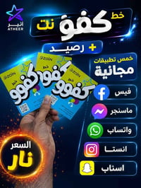 خط كفو • ١٤٤ نت شهري • سوق المكسوف