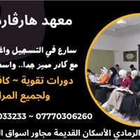 معهد هارڤارد • دورات تقوية • أقساط شهرية