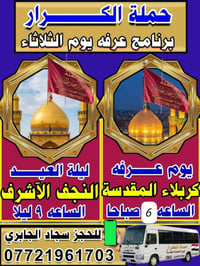 يوم عرفات • النجف الاشرف • ٦ الصبح