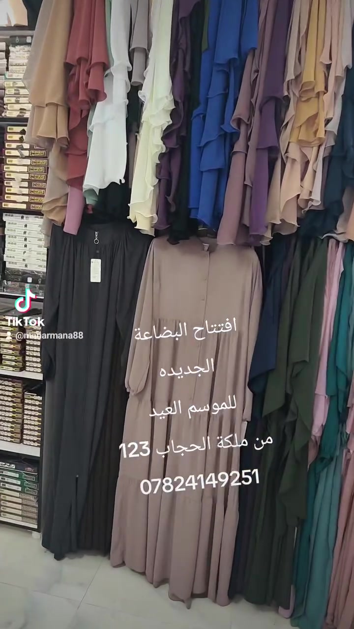 لفستان اللي بالصورة يُعتبر زي شرعي (محتشم) 👌
ليش مناسب كزي شرعي؟
طويل لحد القدم ✔️
واسع وغير ضيق ✔️
أكمام طويلة تغطي اليد ✔️
ما يحدد الجسم ✔️
بدون فتحات ملفتة أو شفافية


**إذا كنت صاحب هذا الإعلان وتريد حذفه لأي سبب، رجاءا أرسل رسالة إلى الدعم الفني**
