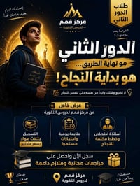 دروس تقوية • دور ثاني • تسجيل ٣ب٢