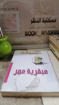 عبقرية عمر • اولوية الحجز • توصيل المحافظات