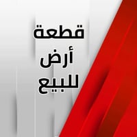 البدريه • قرب مدرسة العريش • ٢٥٥م