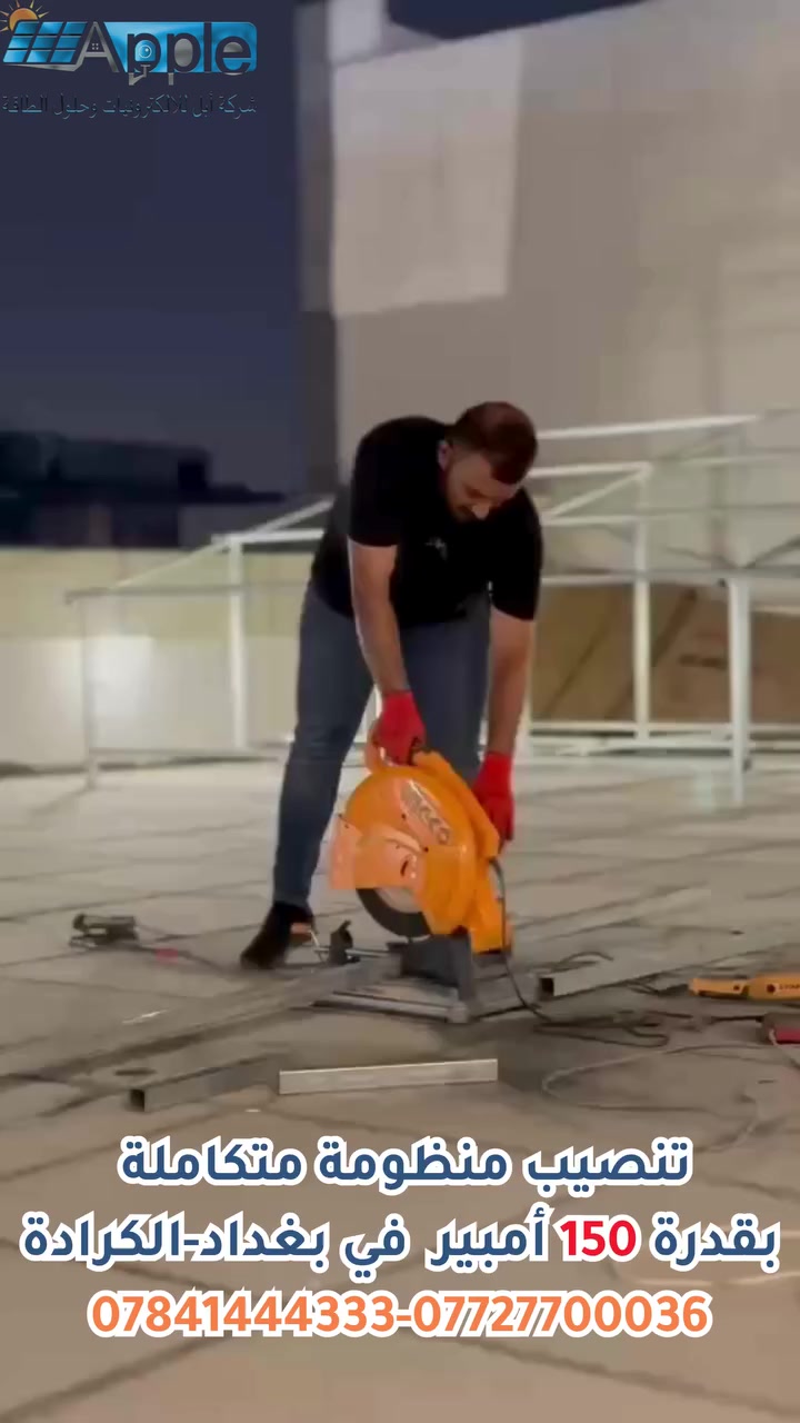 جانب من عمليات التنصيب المستمرة.. الدقة في التفاصيل هي سر النجاح.⚡️

🔺للاستفسار عن العروض والأسعار، راسلونا على الخاص
 أو مراسلة الارقام التالي 

 *********** - ***********📞

📍الفرع الاول / ديالى - تقاطع القدس - مقابل مطعم اصل الكرم 
الفرع الثاني / بغداد - شارع الظلال

#بغداد #طاقة_شمسية #ديالى #الواح_شمسية #بعقوبة
#deye
