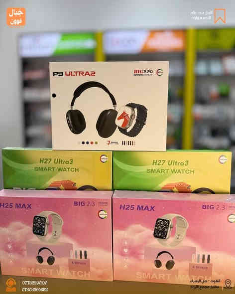 جبال فون للهاتف النقال ⭐️ 
الاول في عالم الإكسسوارات 📲

عرررض لفترة محدودة 7 ايام فقط 🔥✅
بكج متكامل 
ساعه + اكثر من 4 قطع سير ساعه + سماعات ابل 🔥
بـ 10،000 فقط استغلو العرض ⭐️

عروض خاصه لزبائن جبال فون ♥️

توصيل لجميع المحافظات 🚗 

للأستفسار 📞
***********-***********
