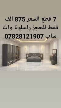 غرف نوم تركي 7 قطع • كنتور 3م • نقل داخلي مجاني