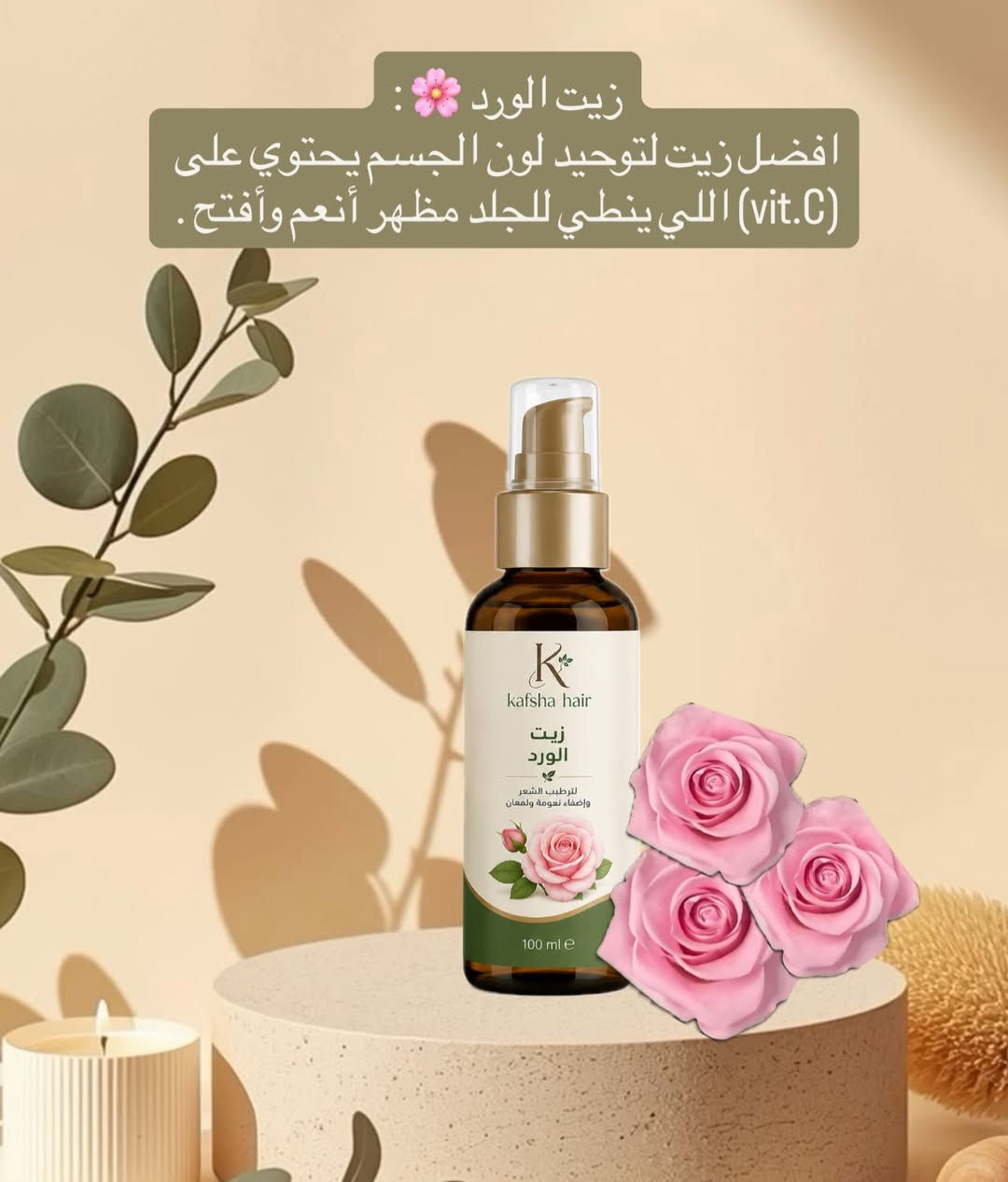 افضل الزيوت لتفتيح الجسم 🤍🌸
#اكسبلور_فولو #زيوت_طبيعيّة #بسمايه_كروب #جميع_محافضات_العراق 
#hair


**إذا كنت صاحب هذا الإعلان وتريد حذفه لأي سبب، رجاءا أرسل رسالة إلى الدعم الفني**