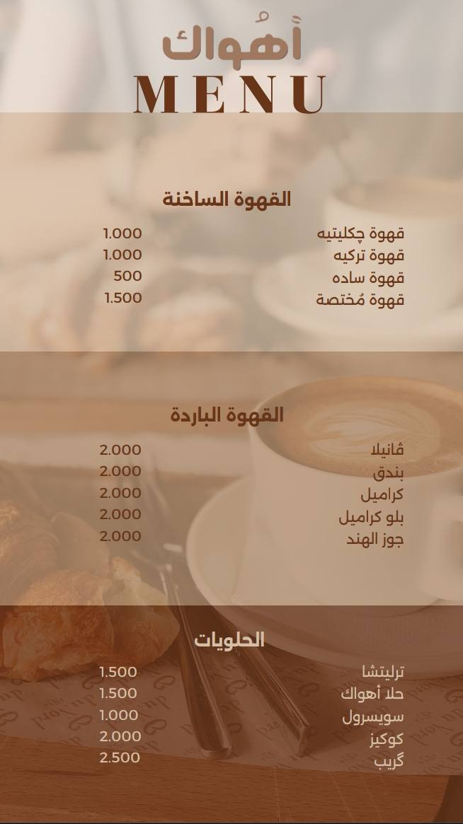 "لأن التفاصيل هي اللي تصنع الحب.. جاييكم مكان راح تعشقون كل زاوية بي. 'كافيه أهواك 
بين برودة الموهيتو ودلال الميلك شيك.. راح تلكون مكانكم المفضل. قريباً نفتح الأبواب ونبدي وياكم قصة حب جديدة."
#راح_يكون_مينيو_خاص_لرياضيي قاعة الزاب الرياضية 
والكثير من الهدايا والجوائز الكم زبائنا ترقبو افتتاح مكان يليق بيكم✨🎉♥♥♥


**إذا كنت صاحب هذا الإعلان وتريد حذفه لأي سبب، رجاءا أرسل رسالة إلى الدعم الفني**