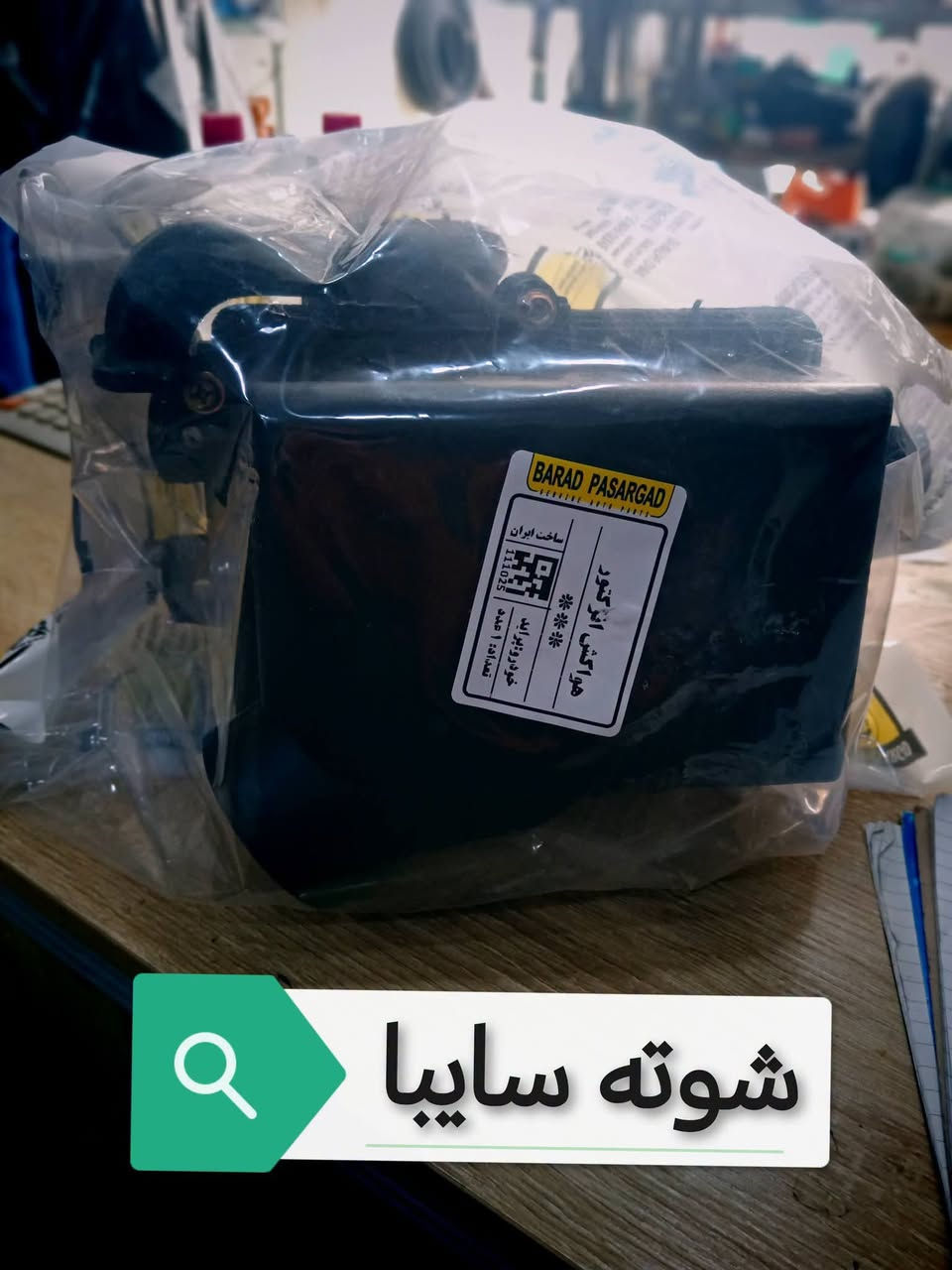 سلام عليكم مساء الخير ممكن مشاركه 
محل حيدر الجليحاوي لبيع كافة الادوات الاحتياطيه لجميع السيارات🚕🚕 الكائن في حي الصناعي قرب سيطرة الرجيبه الفرع الثالث فرع مطعم ابن ازعيج  مجاور ((  عماد الزغيبي )) 
من تجفيت محركات 🚘
من حداديه🚓
من كماليات 🌃
من زيوت 
من دعاميات الايراني فقط 
امامي +خلفي
اهلا وسهلا بكم... $&🚖🚕🚗


**إذا كنت صاحب هذا الإعلان وتريد حذفه لأي سبب، رجاءا أرسل رسالة إلى الدعم الفني**
