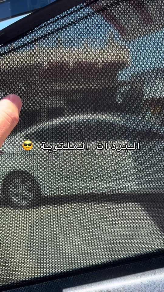 برداتنا تختلف عن النوعيه الي بالسوق ( برداتنا ملتوية ) يعني سيم لا يطك ولا ينعوج وبضمان وشرط الفحص راح تكون سهلة الفك والتركيب لان سيمها مطاط وملتوي وقابل للطي يعني عملية )  السيم العادي تتلف وتتطعوج بالفك والتركيب وسيمها يطك وينكسر  الاسعار سيارات صالون 5 قطع بسعر 25 الف والتوصيل مجاني سيارات عالية 7 قطع بسعر 30 الف والتوصيل مجاني  سيارات عالية 9 قطع ب 40 الف والتوصيل مجاني  استيرادنا الخاص حصرياً متوفر جملة - مفرد  موقعنا موصل : جانب الايمن دواسه قصر المطران داخل الفرع مقابيل مولدة قصر المطران ( الدواسة ) متوفر لدينا خدمة توصيل سريع لجميع محافظات العراق والأقضية والنواحي خلال 24 ساعه تستلم طلبك  للحجز أو الاستفسار يرجى مراسلة الصفحة او التواصل على الأرقام التالية : : : : *********** *********** #البردات #بردات_سيارات #تضليل_سيارات 
