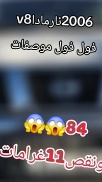 ئارمادا2006 فول فولv8 دبل اکسن  3مقعد  کوشن صندوق کهرباء... رقم 075047...