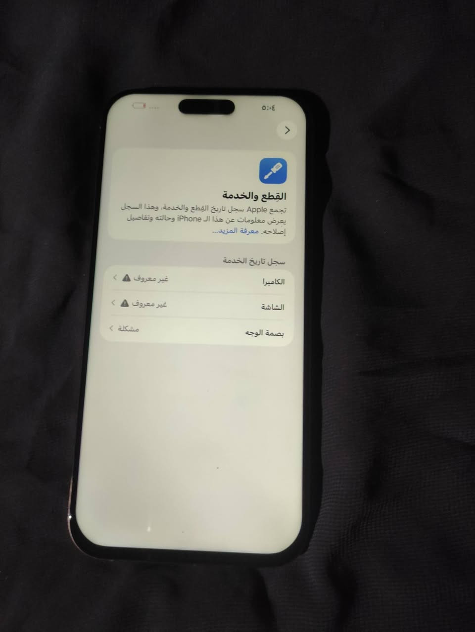 ***********ايفون 16برو ماكس جهاز مبدل شاشه وكامره وكفه كلهه فيس ايدي شغال جهاز نظيف بطاريته 95 عدد دورات 521 ذاكره 256 سعره 680
