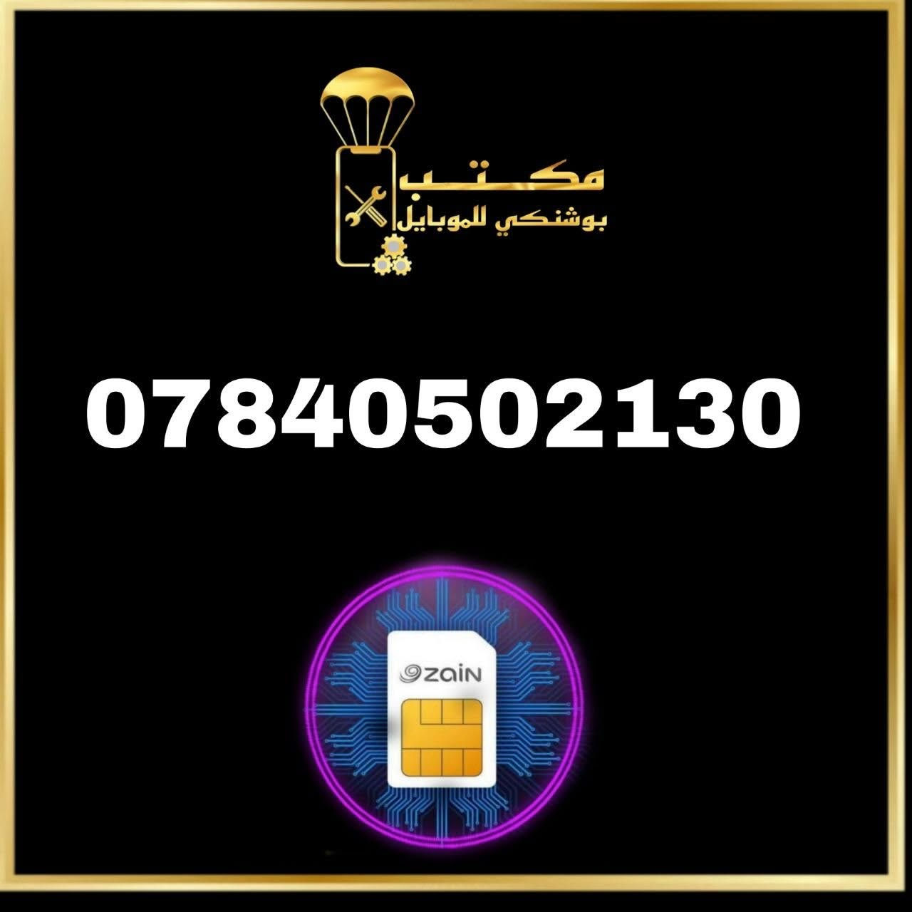 كن مميز حتى في رقمك ارقام ViP زين العراق
أجهزة_صيانة_خطوط_اكسسوارات_اشتراك نجوم الرابعة _ شحن كافة الألعاب 
#جميع_أجهزة_وكالة_ضمان_سنة 
اسعارنا تنافسية بسعر وكالة
نقطة بيع معتمدة #لشركة_زين_العراق 
نقطة بيع معتمدة #لشركه_أسياسيل 
للطلب التواصل على الخاص 📩
او واتساب ***********
📲📲📲📲📲📲
📍التاجي /الحي الحسن العسكري /قرب افران فدك
