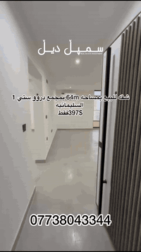 مجمع دروو ستي ١ • ٦٤م² • واجهة قبلة