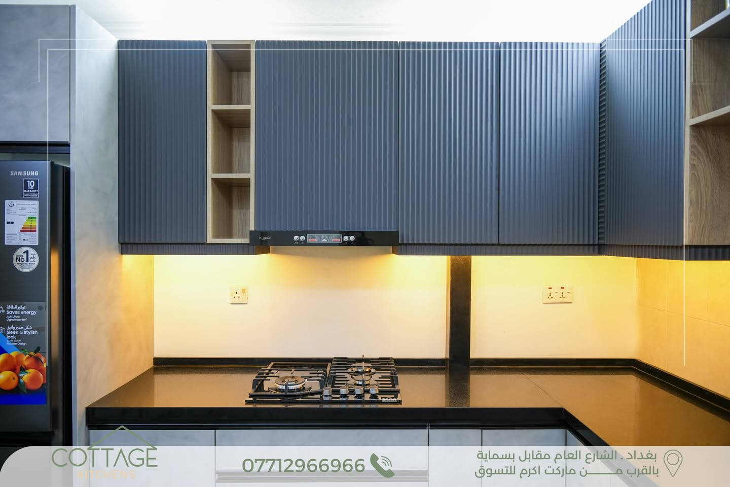 تصميم وتنفيذ جديد من مطابخ كوتاج | Cottage Kitchens 

مطبخ مساحة 100م غربي في بسماية بجودة متناهية وتنسيق لوني فريد يجمع بين الجمال والقوة لمطبخ يدوم طويلاً  

.

 الكابينة الداخلية من أجود أنواع الخشب التركي.

 الأبواب HDF عالي الكثافة، مغلف بطبقة PVC ألمانية المنشأ.

 السطح من الكوارتز الطبيعي باللون الاسود المقاوم لظروف المطبخ .

 المفاصل والمجرّات بضمان حقيقي لمدة 10 سنوات.

 ما يُميزنــــــا:

الـــــدقة في العمل 

جــــــــودة الإنهاءات 

جــمال وتـطابق التصميم مع التنفيــــذ

.

كــوتــاجلان منزلك يستحق الافضل

.

 بغداد – الشارع العام مقابل مدينة بسماية

(قرب ماركت أكرم للتسوق)

.

 للتواصل: ***********

.

 أو راسلونا مباشرة عبر الصفحة
