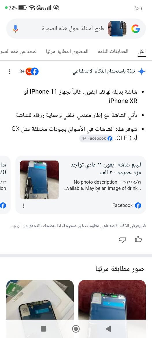 شاشة ايفون ١١ جديدة لوك شرط الفحص ٢٥ الف


**إذا كنت صاحب هذا الإعلان وتريد حذفه لأي سبب، رجاءا أرسل رسالة إلى الدعم الفني**