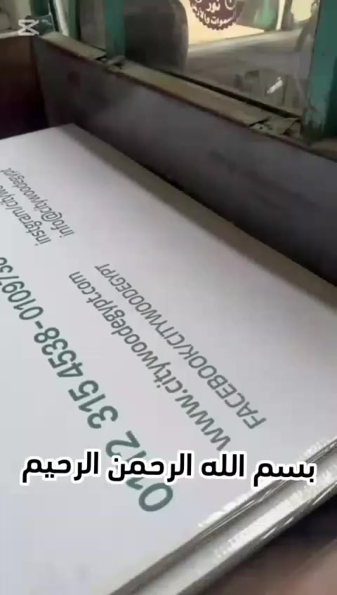 قف لحظة قبل ما تشتري أي كونتر… لأن العرض ده مش بيتكرر! 🔥
لسه مكملين العرض الحق قبل
يوم 10رمضان

من داخل شركة الفرسان للمسطحات الخشبية بكفر الشيخبنقدملك أقوى ضربة في السوق 🔥

🚨 خصم نار لمدة 10 أيام فقط على💎 لوح الريبر التركي الأصلي من سيتي وود – GLomira VPET

ليه الناس كلها بتسأل عليه؟ 👇

🪩 أعلى لمعان يخلي شغلك يبان فئة أولى🛡️ مقاومة قوية للخدوش والبصمات🪵 كونتر خشب طبيعي (رابر) قوة وتحمل سنين⚡ وش لامع طبقة 0.7 مم + ظهر سوفت نفس اللون🏠 مثالي للمطابخ – التجاليد – الشغل الفاخر

يعني ببساطة:✅ شكل أغلى✅ عمر أطول✅ زبون يرجعلك تاني

🚨 الكمية محدودة جدًا — واللي يحجز الأول هو اللي يكسب السعر

📍 العناوين:🏢 كفر الشيخ – شارع مدرسة الصنايع (ثلاث سنوات)🏢 شارع صبري القاضي خلف سوبر ماركت القوات المسلحة

📞 احجز دلوقتي:👤 حسام عويضة — 01014807384👤 خالد سلامة — 01001826258👤 هاني شفيق — 01005357573

🔥 الفرسان مش بتبيع خامة… الفرسان بتبيع راحة بال ومكسب مضمون⏳ الحق العرض قبل ما يخلص


**إذا كنت صاحب هذا الإعلان وتريد حذفه لأي سبب، رجاءا أرسل رسالة إلى الدعم الفني**