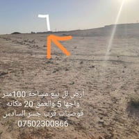 أرض • قوصيات قرب جسر السادس • ١٠٠م