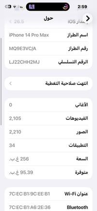 آيفون ١٤ برو ماكس • ٢٥٦ • بطاريه ٩٢٪