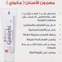 معجون جانوزهي • فطر الريشي • خالي من الملونات