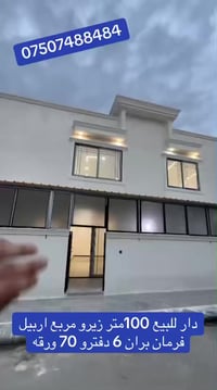 اربيل فرمان بران • ١٠٠م • ٤غرف