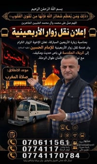 خدمة زوار • كوستر • مجاني لعوائل الشهداء