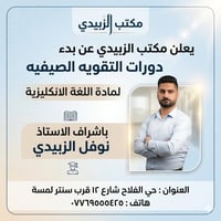 دورات تقوية • انكليزي • حي الفلاح