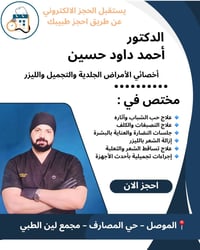 الموصل • أمراض جلدية • حجز مباشر