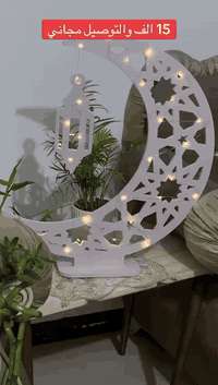 هلال رمضان  حجم الكبير ارتفاع 65 سم وسمك 10 ملم مصنوع من مادة الفوم ال...