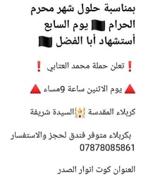كوت انوار الصدر • ٩مساء • واتساب
