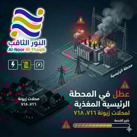 انقطاع كهرباء • زيونة • محلة 716 و718