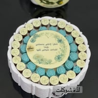 صينية شكولاته • شوكولاتة بلجيكية • مناسبات