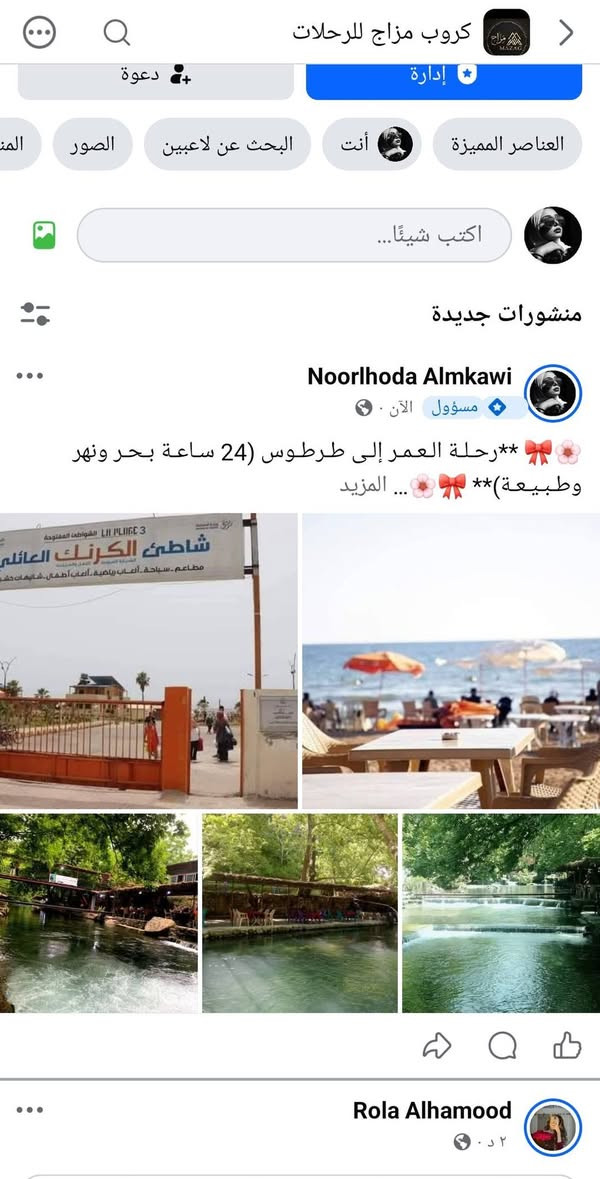 🌸🎀 **رحـلـة الـعـمـر إلـى طـرطـوس (24 سـاعـة بـحـر ونهر وطـبـيـعـة)** 🎀🌸
✨ **فريق مزاج لـلـسـيـاحـة والـسفر مـعـكم مـن جـديـد بـأقـوى الـرحـلات الـمـرتـبـة والـنـظـيـفـة** ✨
✈️بالتعاون مع مؤوسسة العفراء للسياحة والسفر والنقل البري✈️
🚌 ⏰ **مـواعـيـد الانـطـلاق (نـمـشـي لـيـلاً لـنـكـسـب الـنـهـار):**
الـرحـلـة الأولـى (يـوم الجمعة 3 الـشـهـر): الانـطـلاق لـيـل الـخـمـيـس الـسـاعـة 12:00 مـنـتـصـف الـلـيـل.
📍 **نـقـاط الـتـجـمـع والانـطـلاق:**
(عقربا - ببيلا - بيت سحم - سيدي مقداد - الزاهرة - الفحامة - سانا - العباسيين)
🗺️ 🔥 **جـدول الـبـرنـامـج الـمـمـيـز (مـخـتـصـر ومـمـتـع):**
🌳 **الجولة الأولى: نبع الدلبة الساحر (دريكيش)** 🌳
 * 🕐 **الـوقـت:** مـن الـسـاعـة 07:00 صـبـاحـاً حـتـى 10:00 صـبـاحـاً (3 سـاعـات مـن الـروقـان).
 * 🍃 الاستمتاع بالطبيعة الخضراء العذراء، وأشجار الدلب الشاهقة مع صوت خرير مياه النبع النقية وفيئها البارد.
 * 🧺 **مـلاحـظـة تـهـمـكـم:** (يـلـي بـحـب يـاخـود اكـلاتـو وغـراضـو مـعـو مـافـي مـشـكـلـة) قـعـدة مـرتـبـة لـنـفـطـر ونـشـرب قـهـوتـنـا الـصـبـاحـيـة بـأحـلـى جـو.
🏖️ **الجولة الثانية: منتجع شاطئ الكرنك** 🏖️
 * 🕐 **الـوقـت:** مـن الـسـاعـة 11:00 صـبـاحـاً حـتـى 08:00 مـسـاءً (أقـوى وقـت لـلـبـحـر والاسـتـجـمـام).
 * 🌊 قـعـدة شـاطـئـيـة مـبـاشـرة قـبـال الـبـحـر لـلـسـبـاحـة والـتـشـمـس لـمـحـبـي الـمـوج والـرمـال الـذهـبـيـة، ومـشـاهـدة مـنـظـر الـغـروب الآسـر مـن قـلـب الـشـاطـئ.
 * 🧼 **الـتـرتـيـب والـنـظـافـة أولـويـتـنـا:** الـمـنـتـجـع مـرتـب والـخـدمـات فـيـه مـمـتـازة، حـيـث تـتـوفـر مـشـالـح مـعـزولـة ومـنـظـمـة خـاصـة بـالـسـيـدات، ومـشـالـح مـنـفـصـلـة لـلـرجـال لـراحـتكـم الـتـامـة.
🌅 **الجولة الثالثة: سهرة كورنيش طرطوس البحري** 🌅
 * 🕐 **الـوقـت:** الانـطـلاق مـن شـاطـئ الـكـرنـك الـسـاعـة 08:00 مـسـاءً.
 * 🍦 جـولـة حـرة وسـهـرة مـمـتـعـة عـلـى الـكـورنيـش الـشـهـيـر بـأجـوائـه الـبـحـريـة الـلـيـلـيـة الـرائـعـة، وتـنـاول الـمـثـلـجـات والـتـسـوق، وبـعـدهـا نـبـدأ رحـلـة الـعـودـة بـالـسـلامـة.
💳 🌟 **الـتـكـلـفـة شـامـلـة كـل شـيء ( VIP ):**
 * 🚌 الـمـواصـلات بـبـاصـات سـيـاحـيـة حـديـثـة، مـكـيـفـة ومـريـحـة جـداً طـوال الـطـريق.
 * 🎟️ كـافـة دخـولـيات الأمـاكـن (**نبع الدلبة** + مـنـتـجـع الـكـرنـك).
 * ⛱️ الـطـاولات، الـمـظـلات، واسـتـخـدام الـمـشـالـح الـنـظـيـفـة.
 * 👔 مـشـرفـيـن مـتـعـاونـيـن ومـحـتـرفـيـن مـعـكـم خـلال الـرحـلـة لـخـدمـتـكـم.
📲 **لـلـحـجـز والاسـتـفـسـار:
0952700213
مـبـاشـر اضـغـط عـلـى الـرابط الـتـالـي:**
https://chat.whatsapp.com/IgTcXWlVgvMGKg3kcydA2q https://chat.whatsapp.com/IgTcXWlVgvMGKg3kcydA2q
🎈 **(الأمـاكـن مـحـدودة.. أهـلاً وسـهـلاً بـالـجـمـيـع)** 🎈
(شعارنا دائما")
✈️👑مع مزااااج انسى الهم والأزعاج✈️👑


**إذا كنت صاحب هذا الإعلان وتريد حذفه لأي سبب، رجاءا أرسل رسالة إلى الدعم الفني**