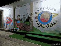 علي الرسام
***********
