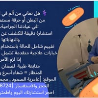 د. زينب محمد • جراحة عامة وناظورية • عامرية الصمود