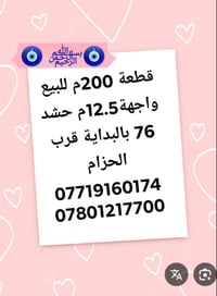 🌼🌺ابو مصطفى للعقار 07719160174☎️ 07801217700☎️ كربلاء, العراق