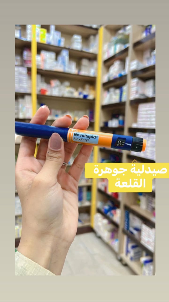 قلم السكر NovoRapid
 
متوفر داخل #صيدلية_جوهرة_القلعة


**إذا كنت صاحب هذا الإعلان وتريد حذفه لأي سبب، رجاءا أرسل رسالة إلى الدعم الفني**