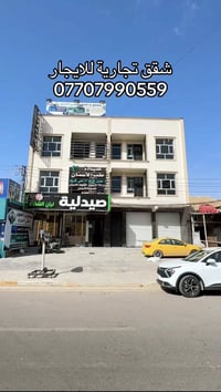 شقق للايجار حديثة تصلح عيادات او مكاتب في حي اور قريب فلكة صباح الخياط...