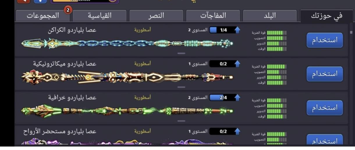 السلام عليكم  اخوان حساب بلياردو مليار كوينز  17ليجندري ربط كوكل فقط مقابل حساب ببحي ادمن وسيط


**إذا كنت صاحب هذا الإعلان وتريد حذفه لأي سبب، رجاءا أرسل رسالة إلى الدعم الفني**