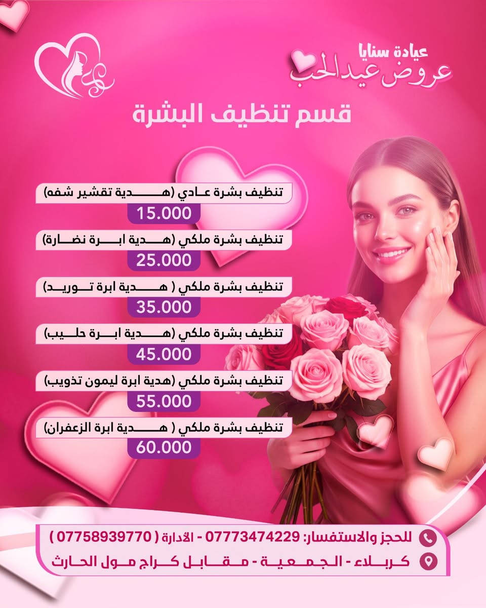 عروض شهر الثاني ويه عياده سنايا💕 جميع الاقسام وتتم بإيدي دكاتره مختصين 
🩵أمان دقه ونتائج طبيعيه 
🩵أجهزه حديثه وخدمه راقيه 
***********رقم العياده
*********** رقم الإداره
🤍عنوان العياده 
كربلاء _الجمعيه_مقابل كراج مول الحارث
