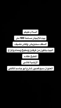 الايجار 150 الف 07724064544