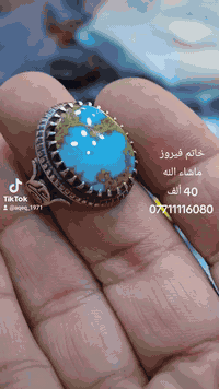 خاتم فيروز 40 ألف للطلب 07711116080
