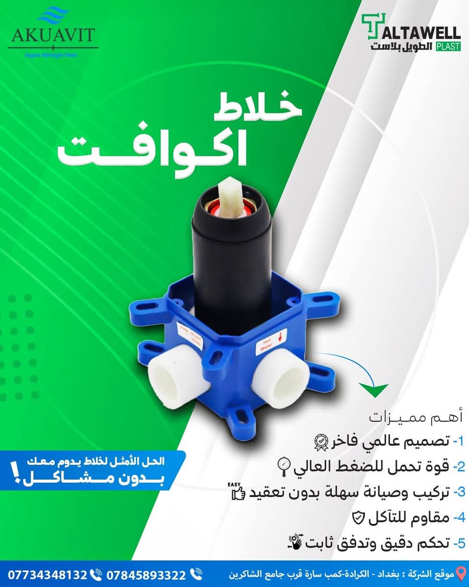 وصول حاويه خلاط اكوافت التركي  
وكالة الطويل بلاست-Altaweelplast
بضمان 50 سنه 
و بمواصفات و جوده عاليه 
و اسعار تنافسيهً خصومات قويه  لاصحاب المحلات و شركات المقاولات و المشاريع 
للاستفسار :-***********
