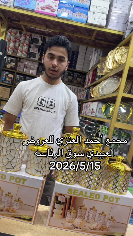 #مجمع_احمد_العنزي_للعروض #سوق_الرئاسه 


**إذا كنت صاحب هذا الإعلان وتريد حذفه لأي سبب، رجاءا أرسل رسالة إلى الدعم الفني**